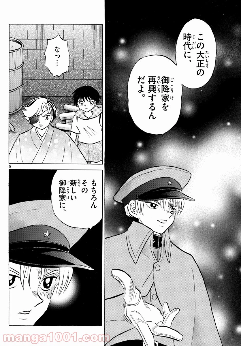 MAO 漫画 第95話 - 9