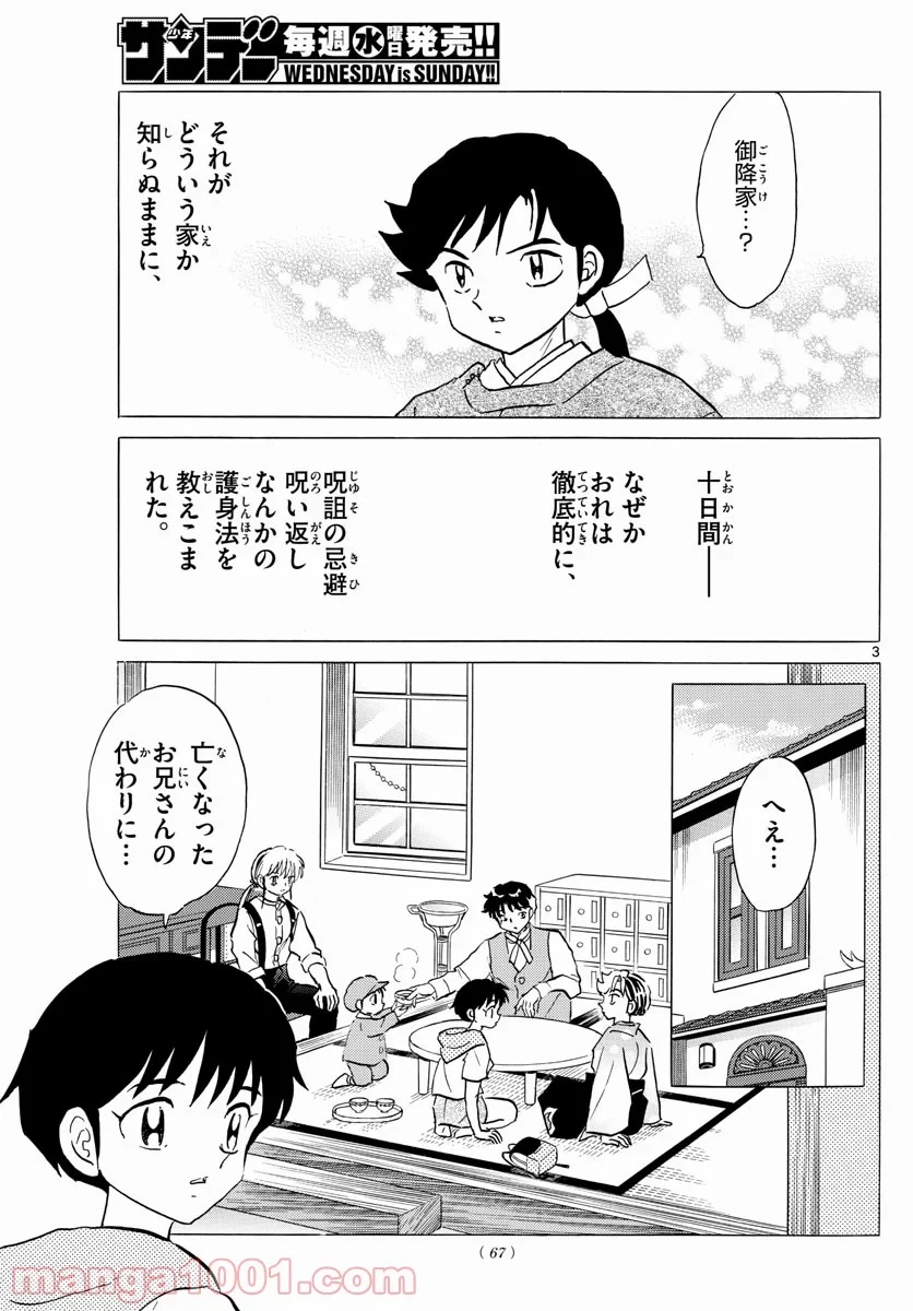 MAO 漫画 第97話 - 3