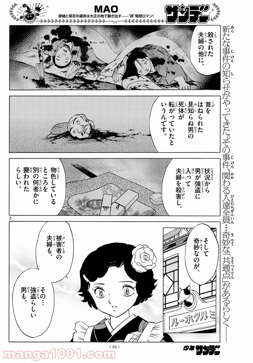 MAO 漫画 第98話 - 2