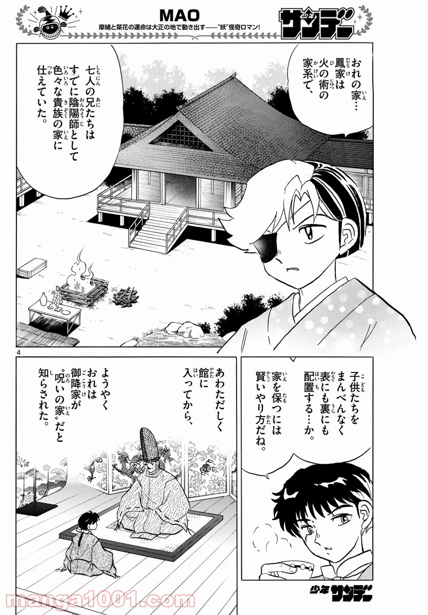 MAO 漫画 第97話 - 4