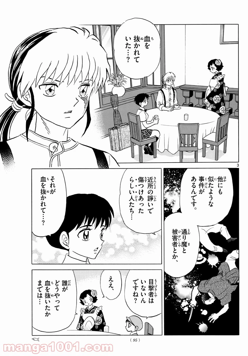 MAO 漫画 第98話 - 3