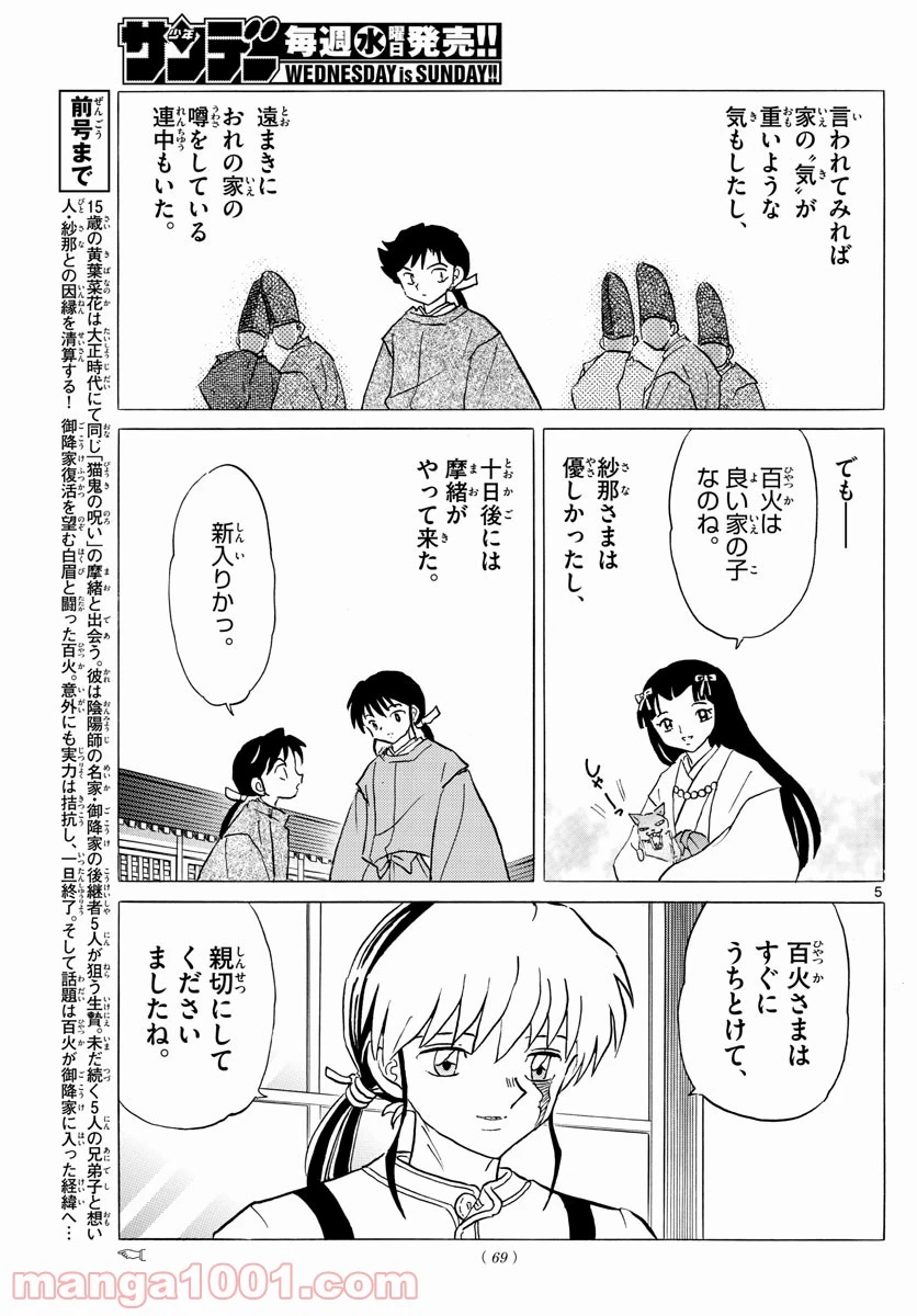 MAO 漫画 第97話 - 5