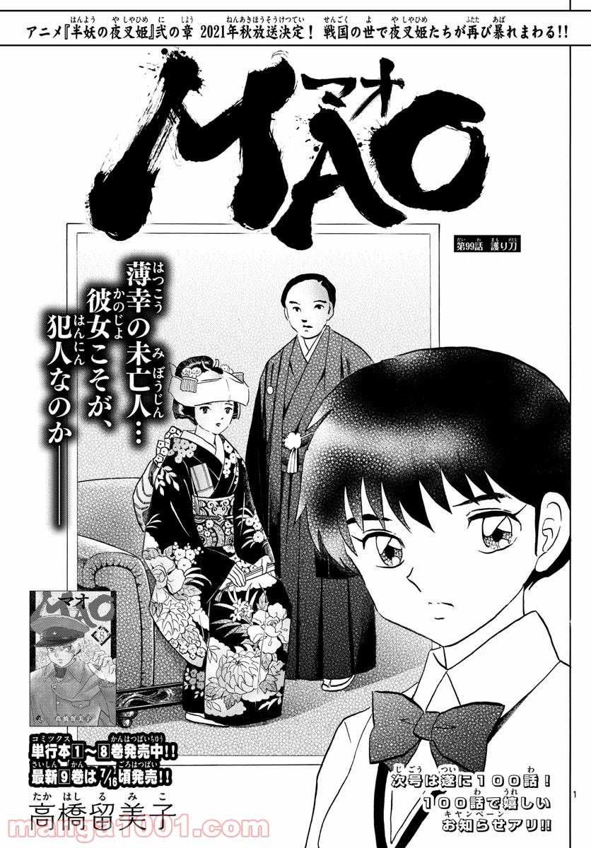 MAO 漫画 第99話 - 1