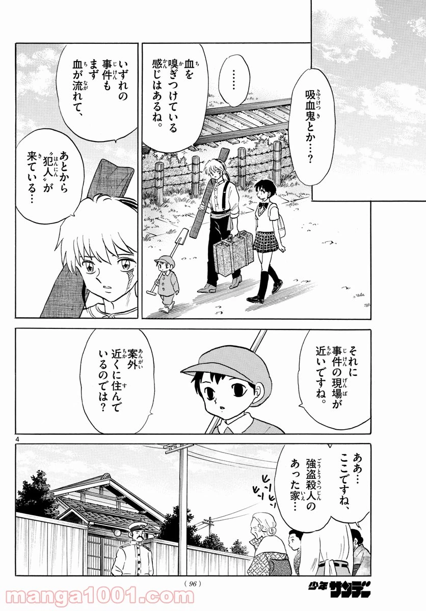MAO 漫画 第98話 - 4