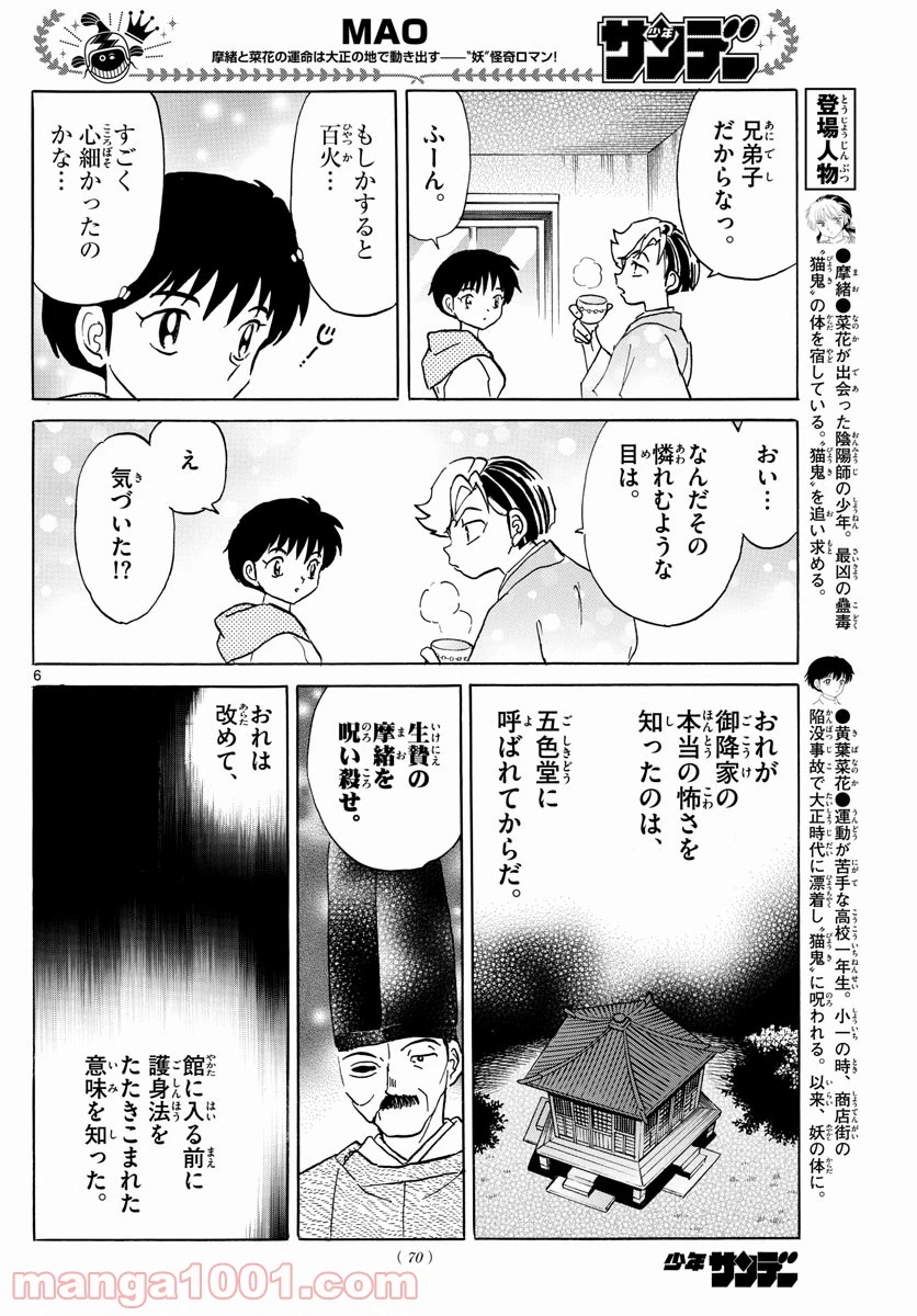 MAO 漫画 第97話 - 6