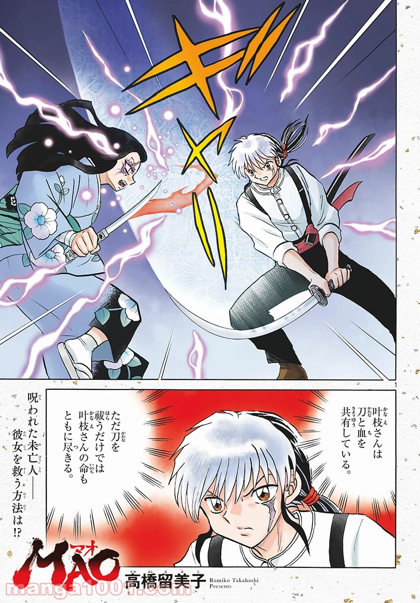 MAO 漫画 第100話 - 1