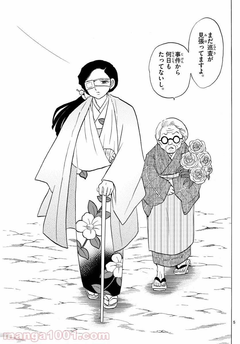 MAO 漫画 第98話 - 5