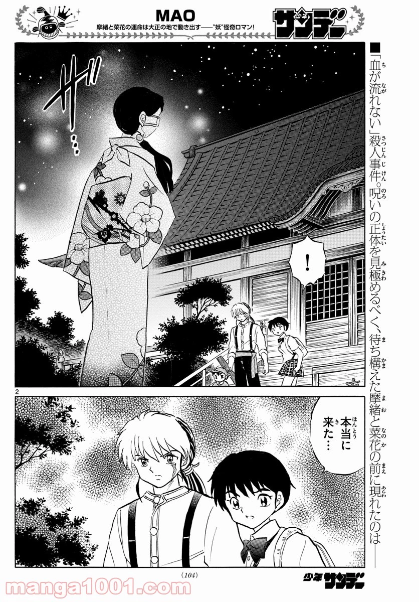 MAO 漫画 第99話 - 2