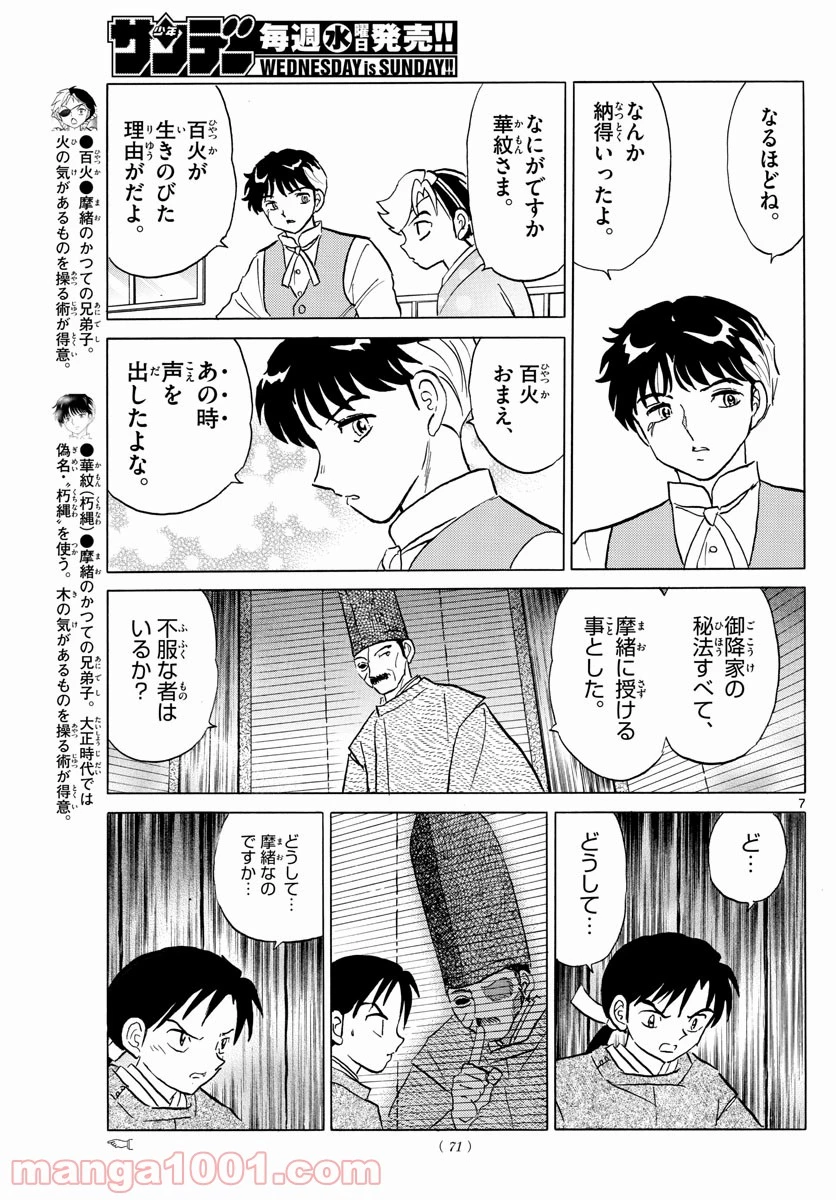 MAO 漫画 第97話 - 7