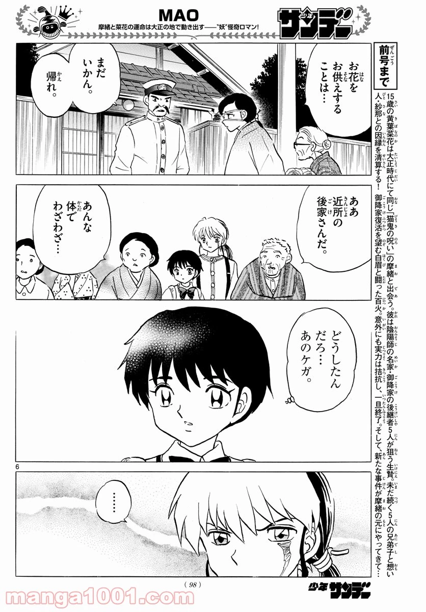 MAO 漫画 第98話 - 6
