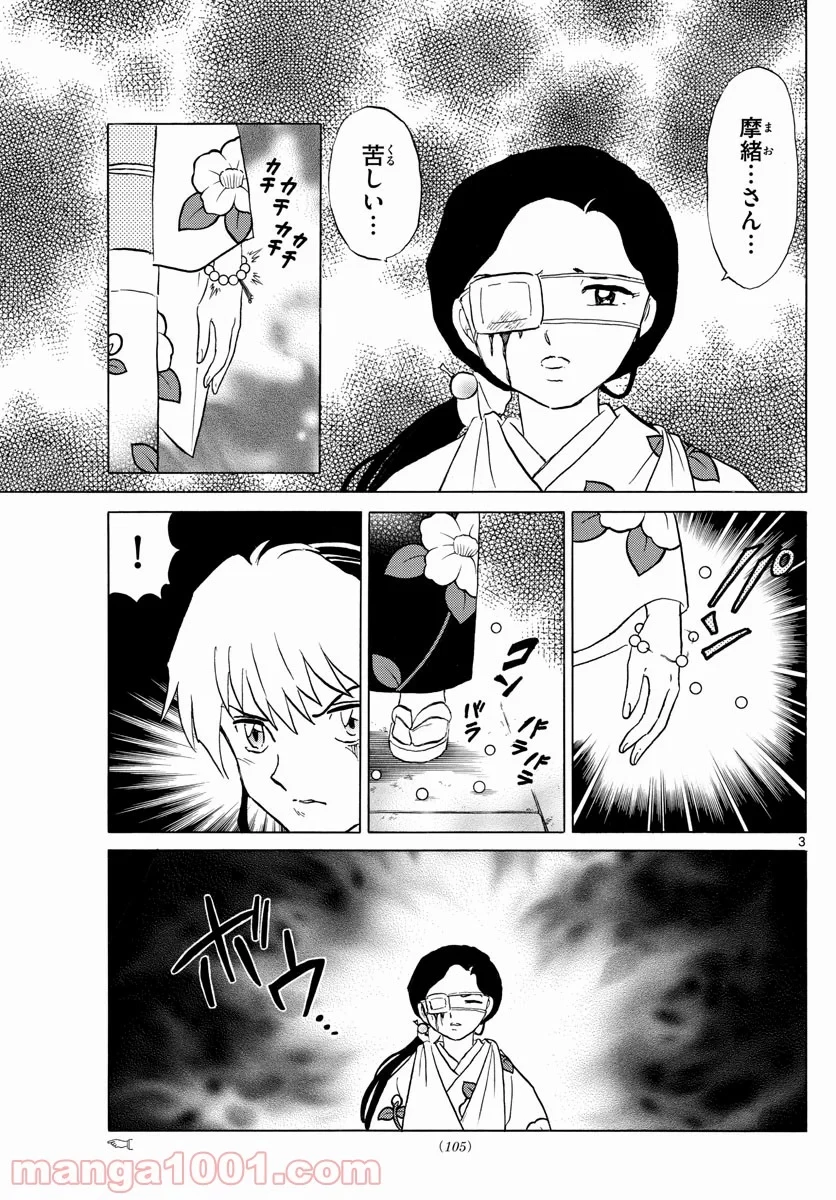 MAO 漫画 第99話 - 3