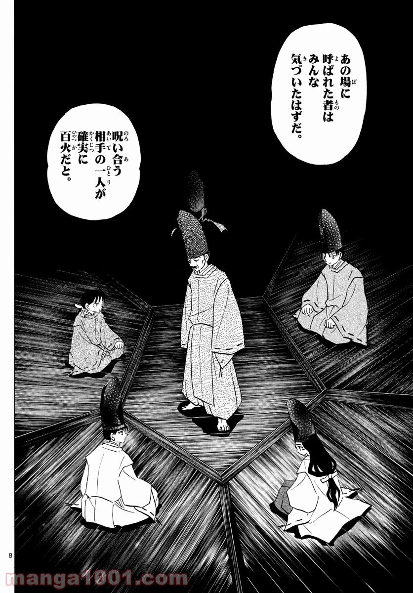 MAO 漫画 第97話 - 8