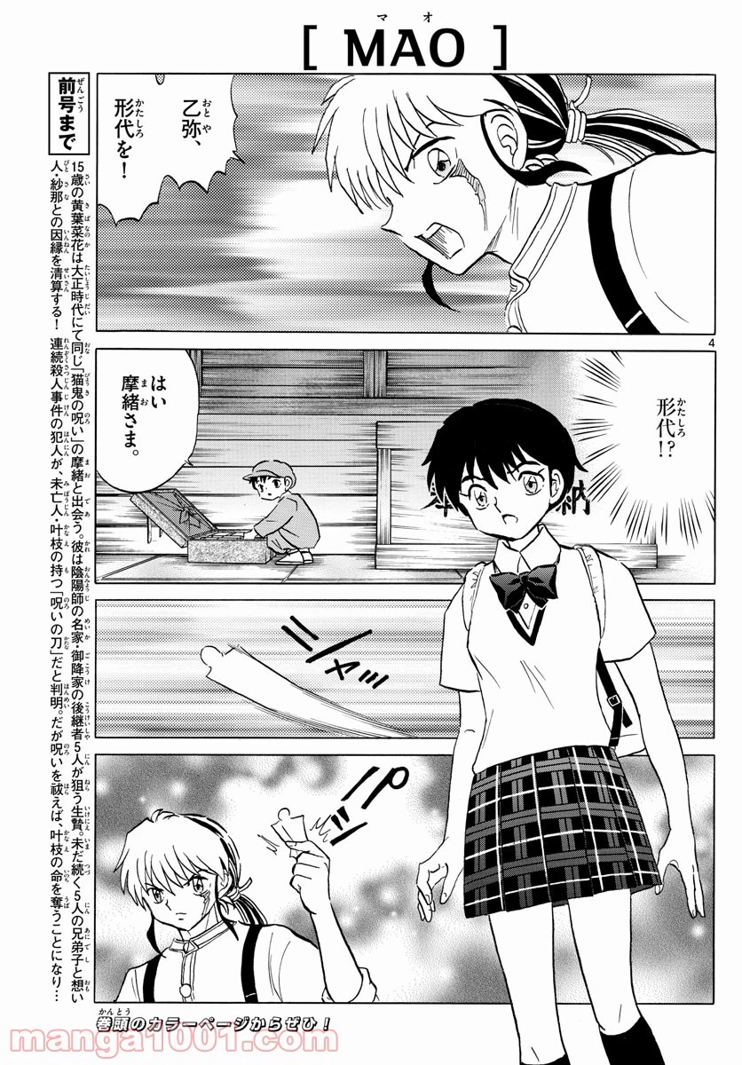 MAO 漫画 第100話 - 3