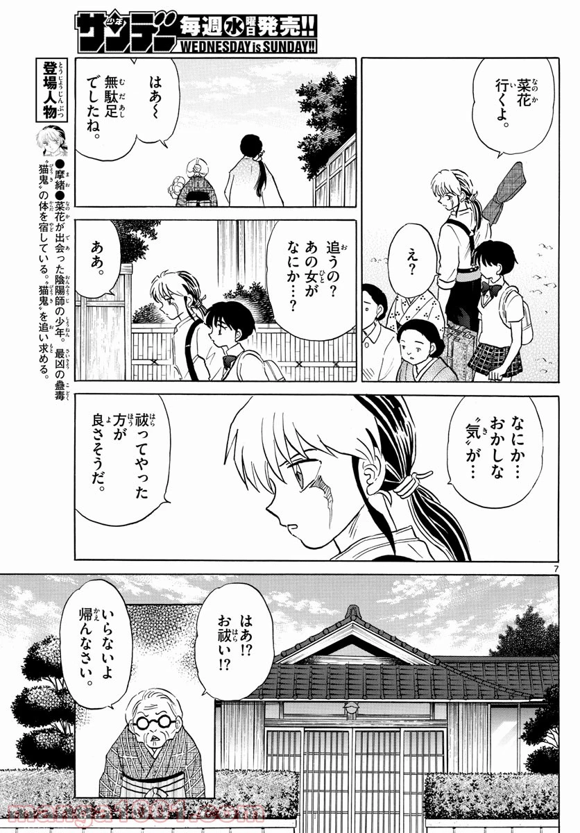 MAO 漫画 第98話 - 7