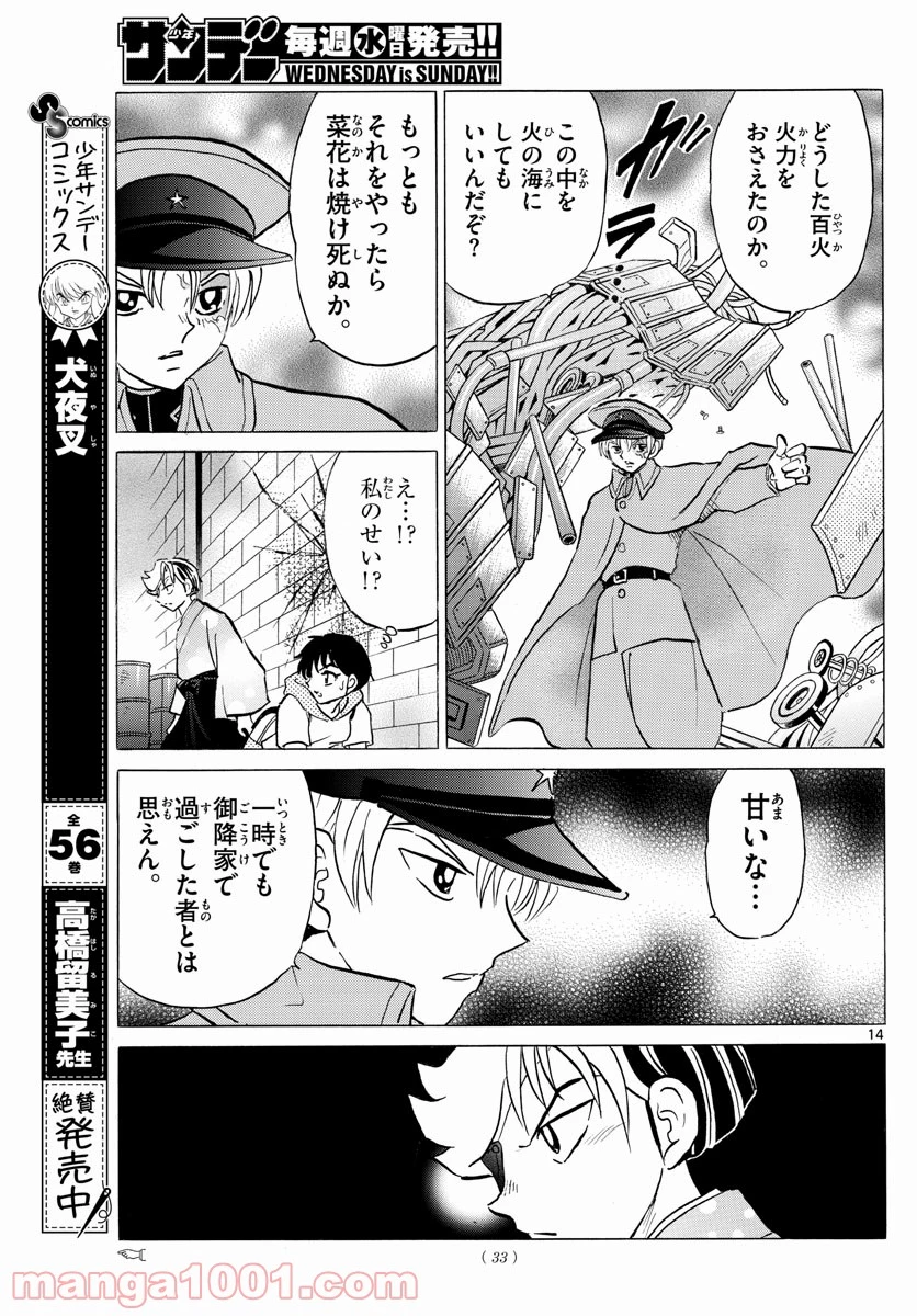 MAO 漫画 第95話 - 14