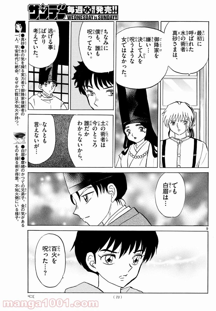 MAO 漫画 第97話 - 9