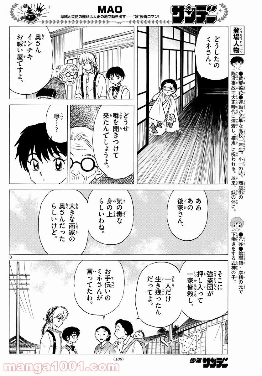 MAO 漫画 第98話 - 8