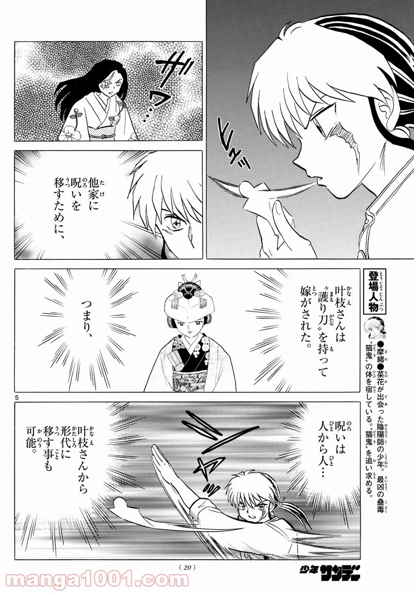 MAO 漫画 第100話 - 4