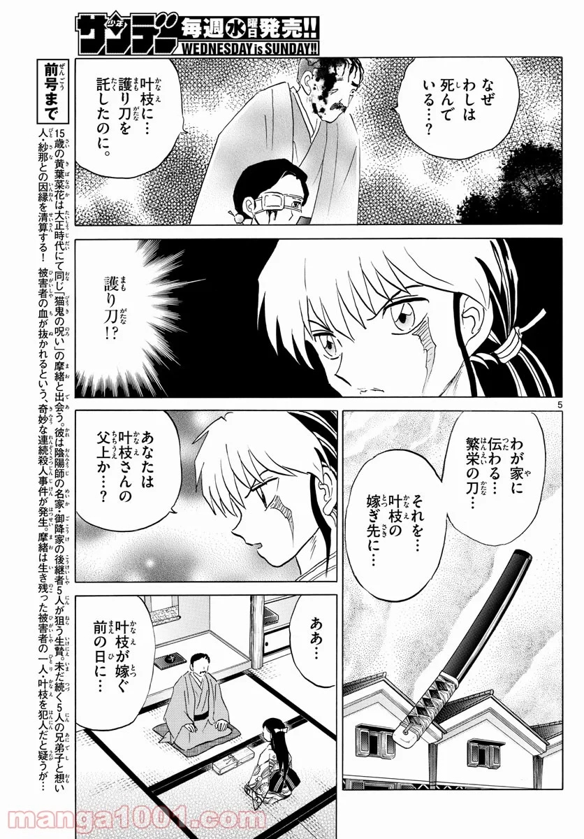MAO 漫画 第99話 - 5