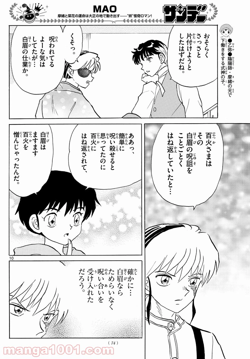 MAO 漫画 第97話 - 10