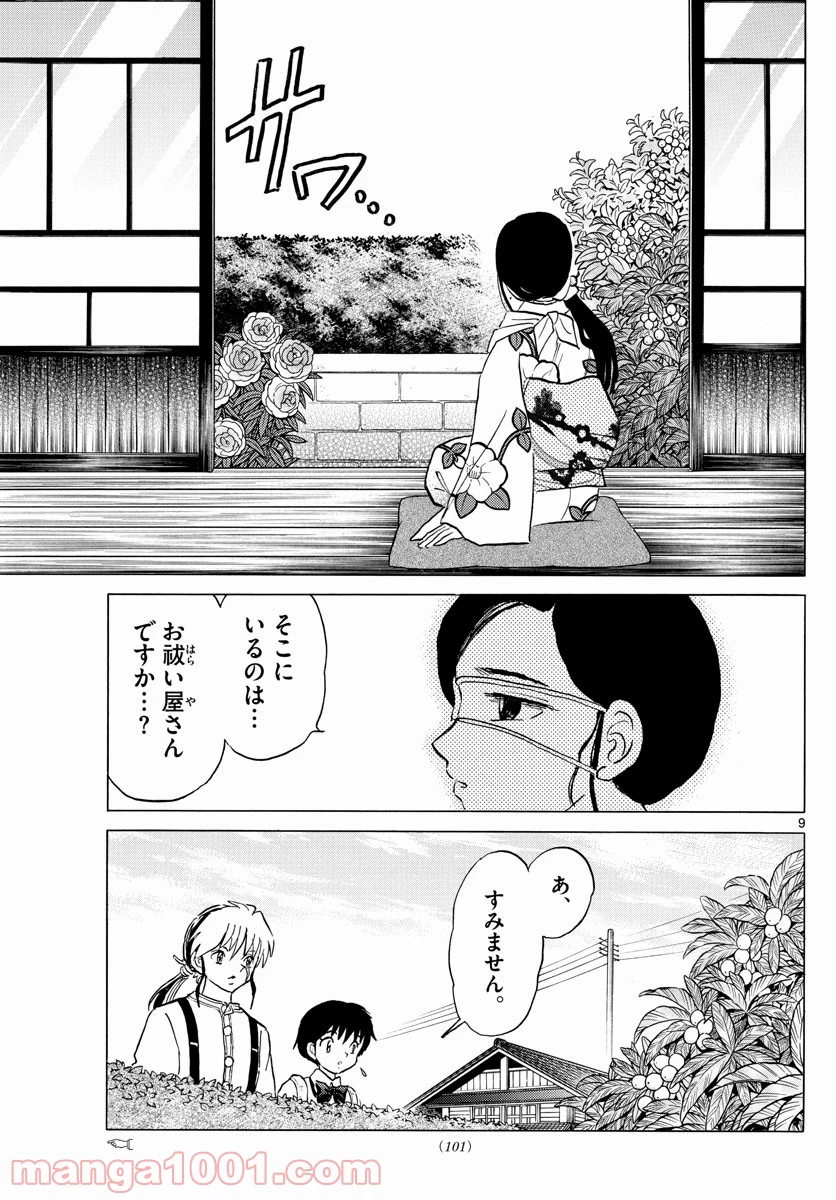 MAO 漫画 第98話 - 9