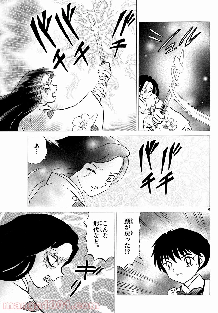 MAO 漫画 第100話 - 5