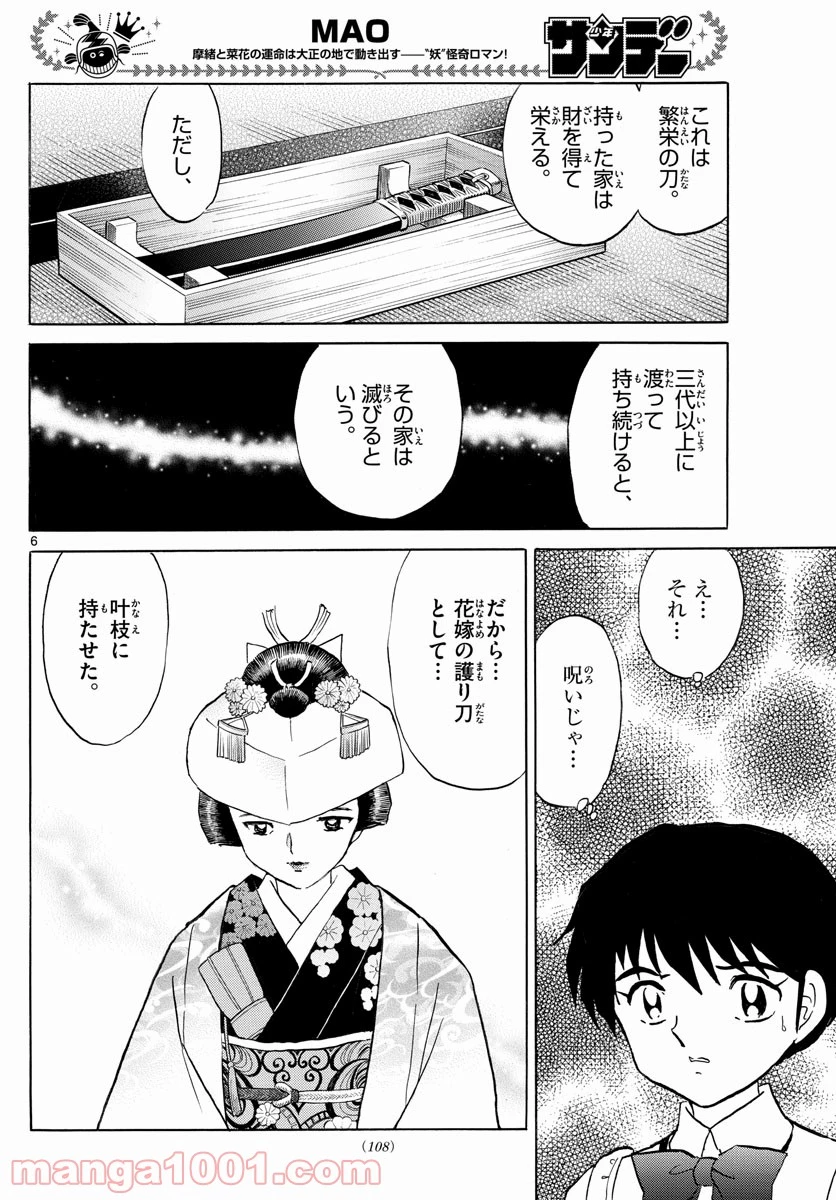 MAO 漫画 第99話 - 6