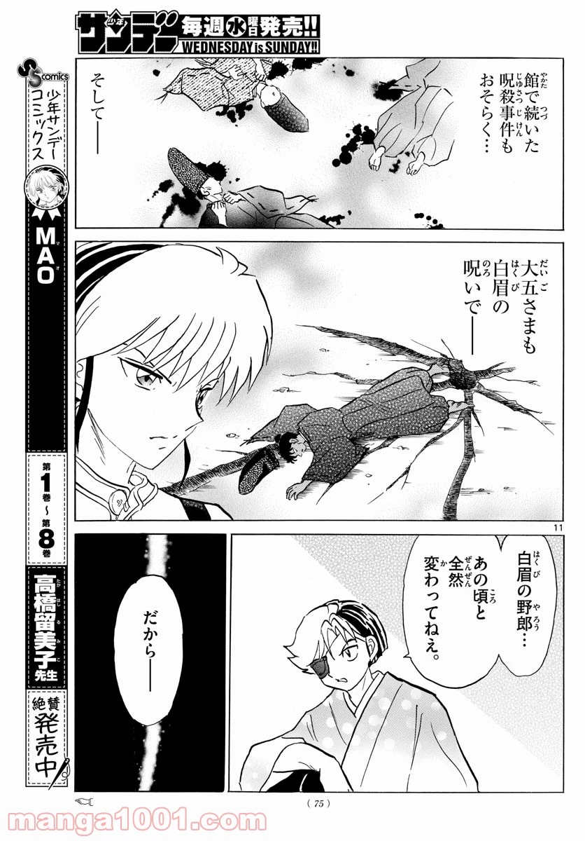 MAO 漫画 第97話 - 11