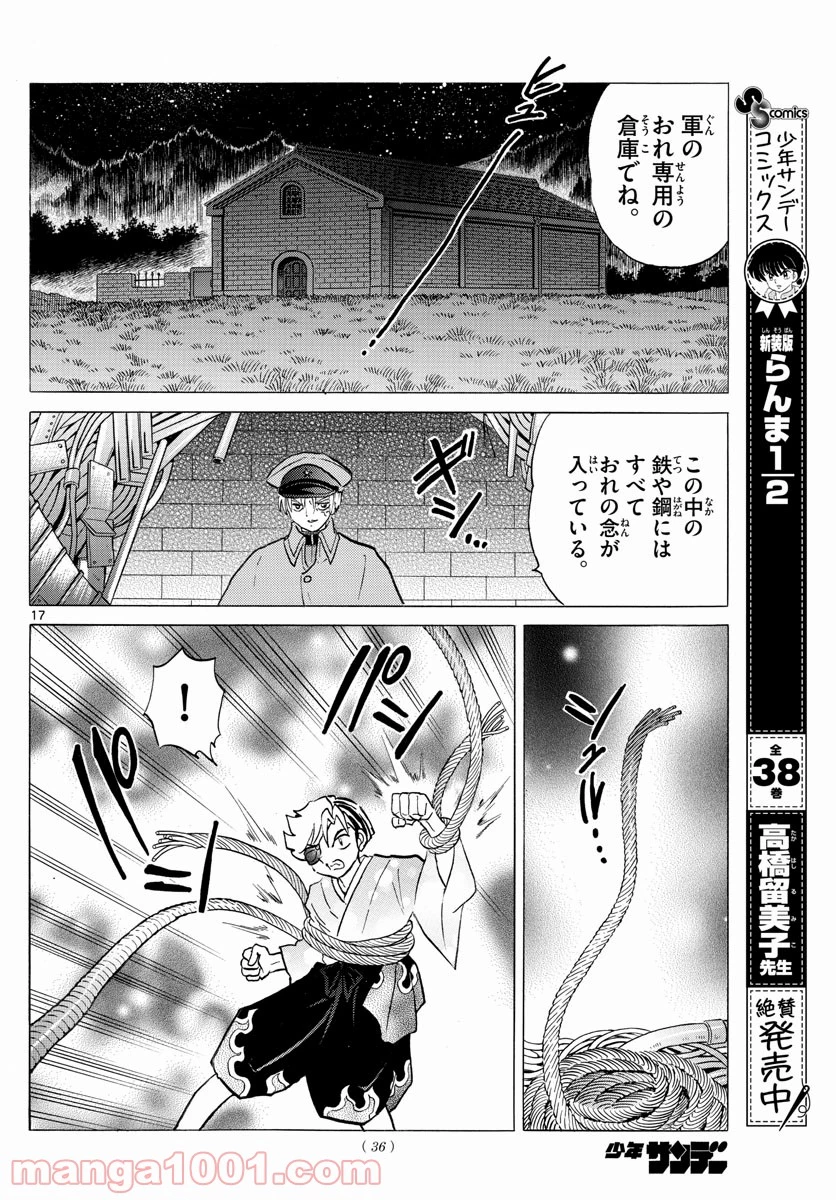 MAO 漫画 第95話 - 17