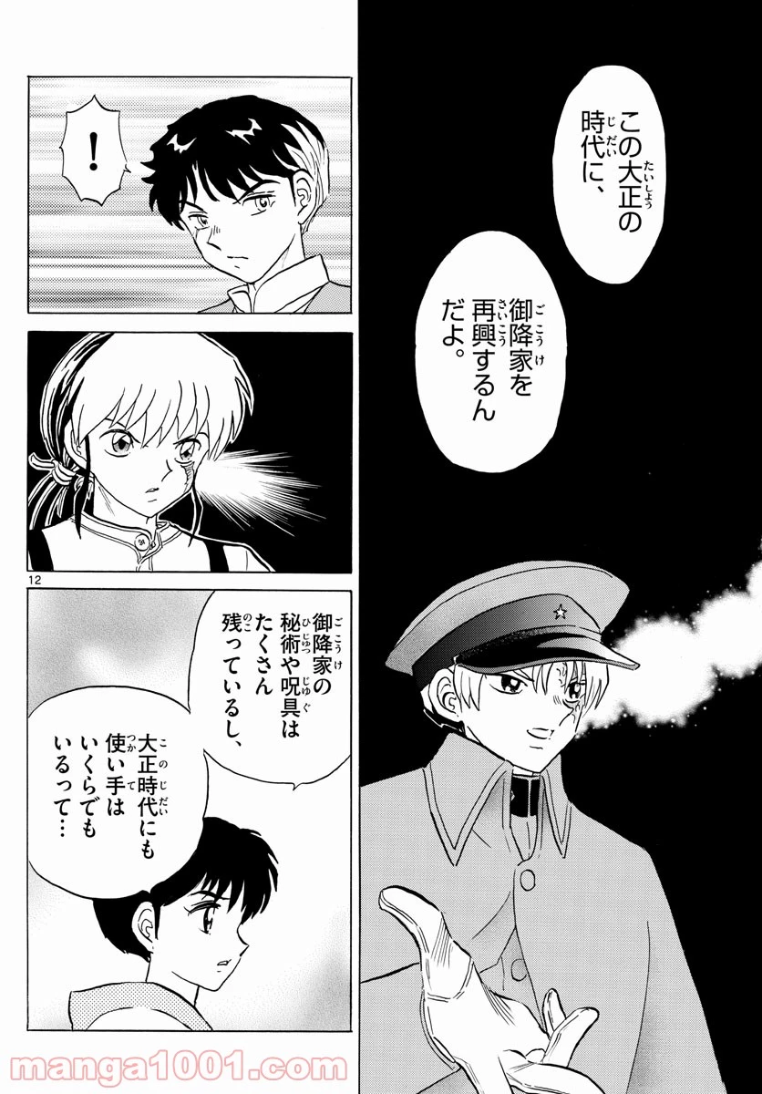 MAO 漫画 第97話 - 12