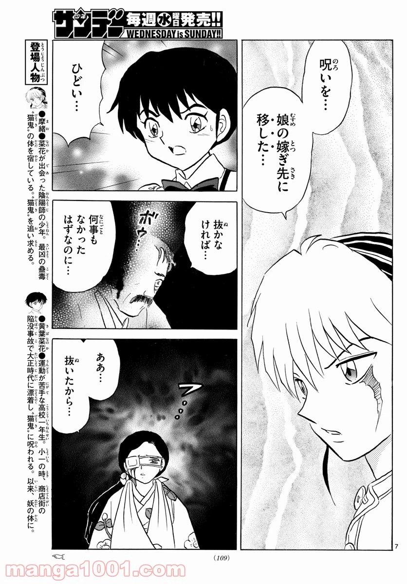 MAO 漫画 第99話 - 7