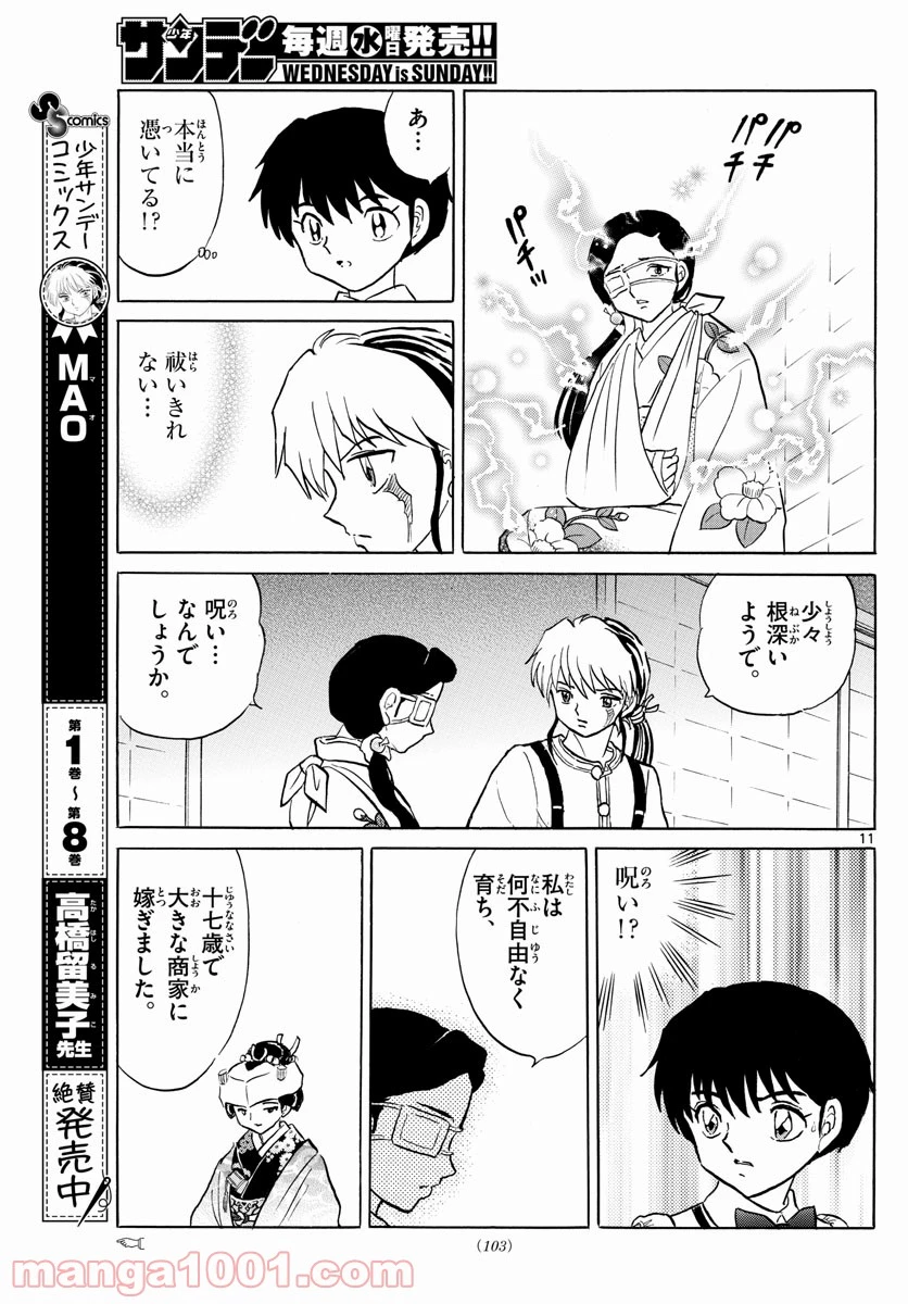 MAO 漫画 第98話 - 11