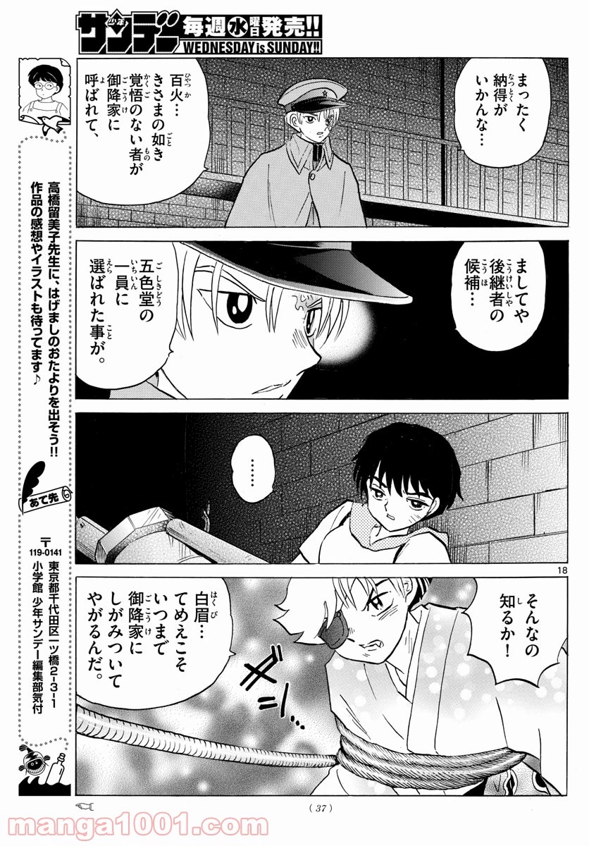 MAO 漫画 第95話 - 18