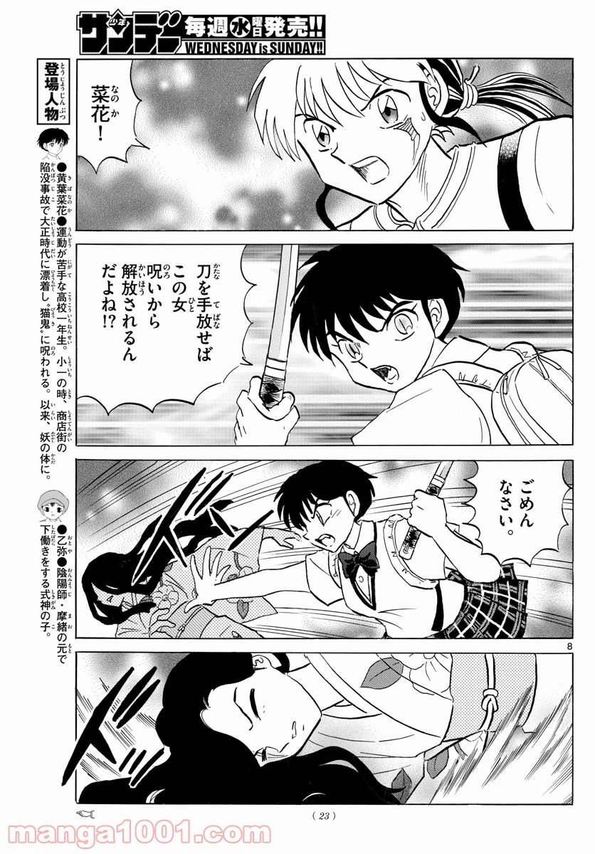 MAO 漫画 第100話 - 7