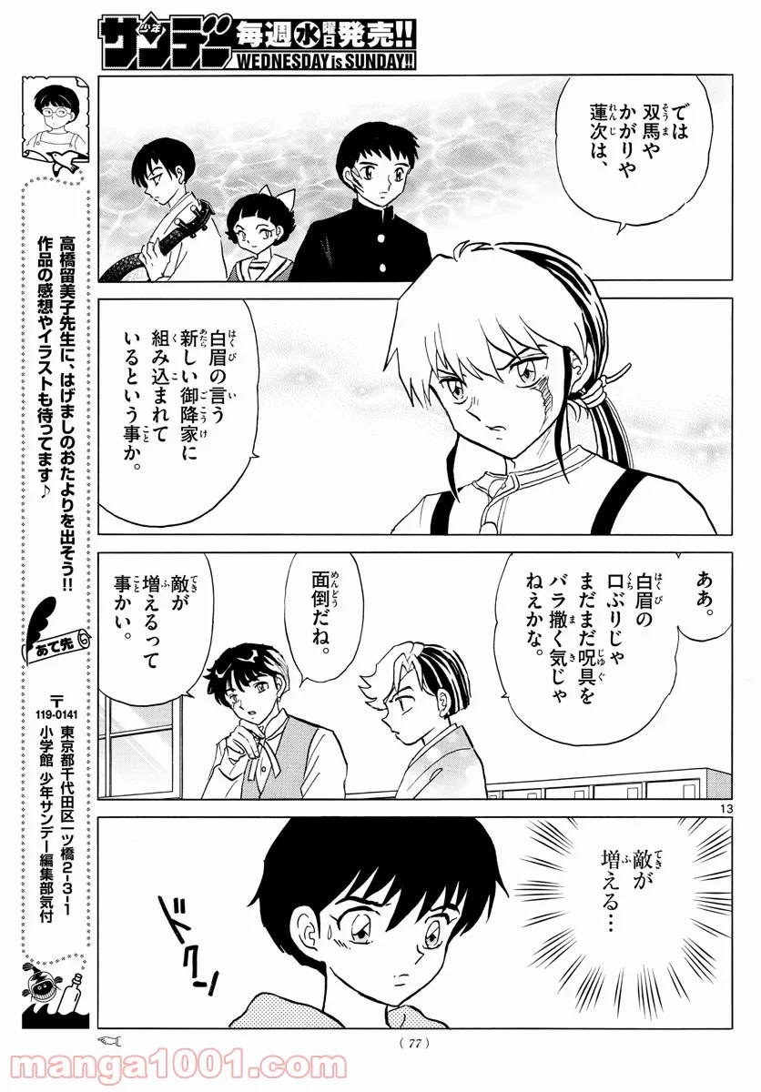 MAO 漫画 第97話 - 13