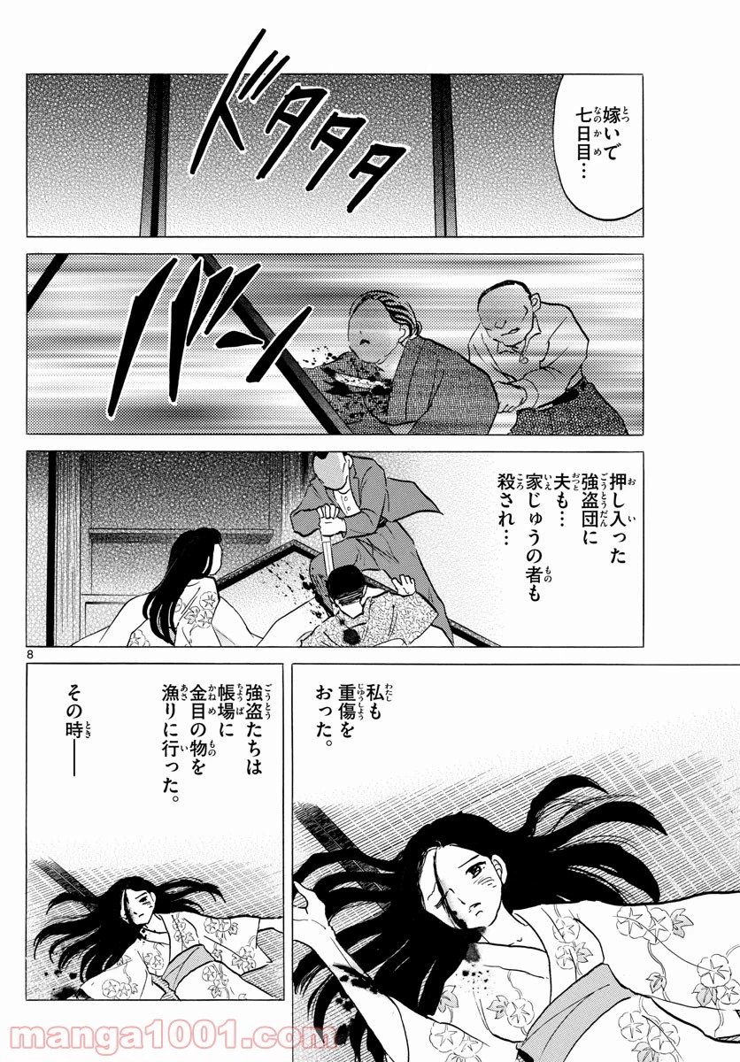 MAO 漫画 第99話 - 8
