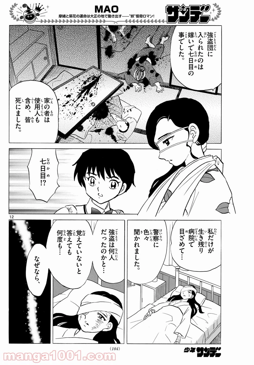 MAO 漫画 第98話 - 12
