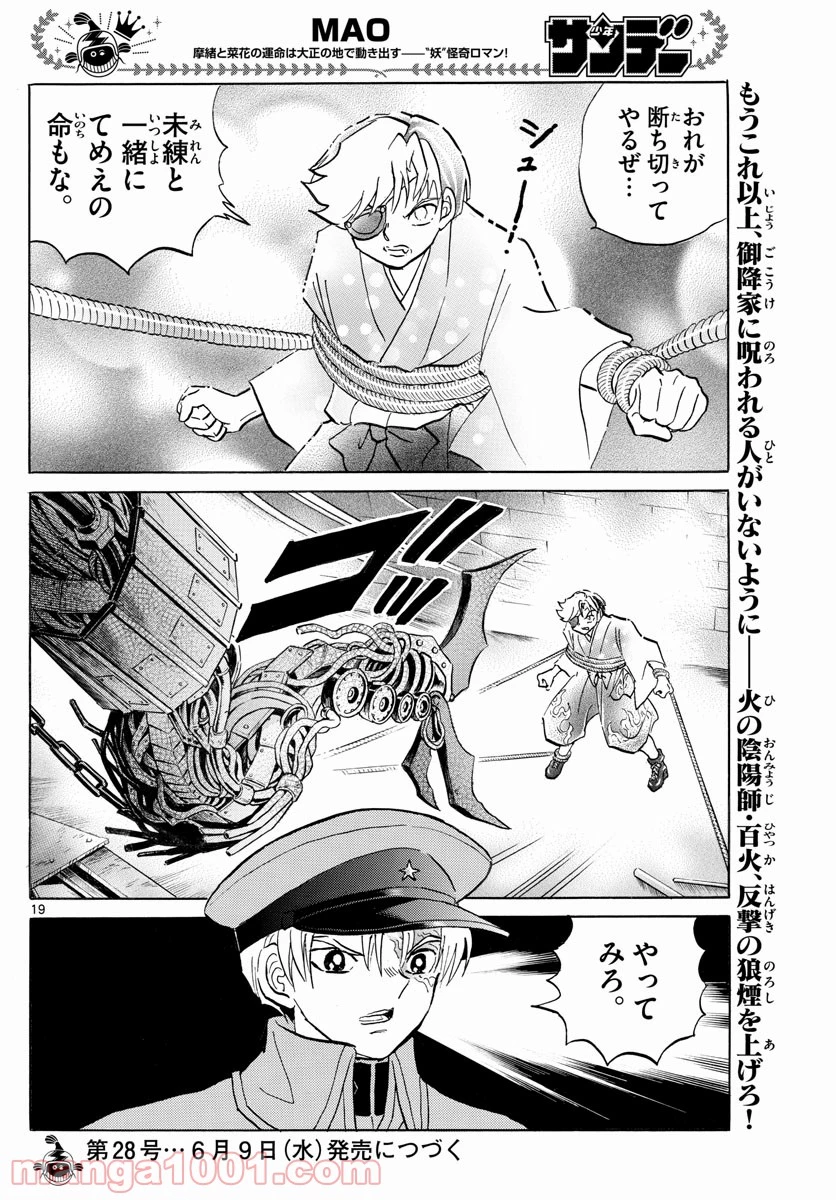 MAO 漫画 第95話 - 19
