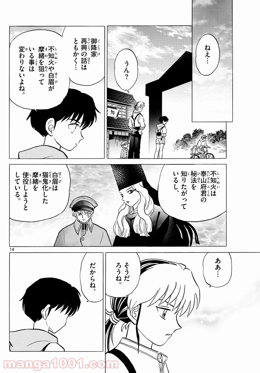 MAO 漫画 第97話 - 14