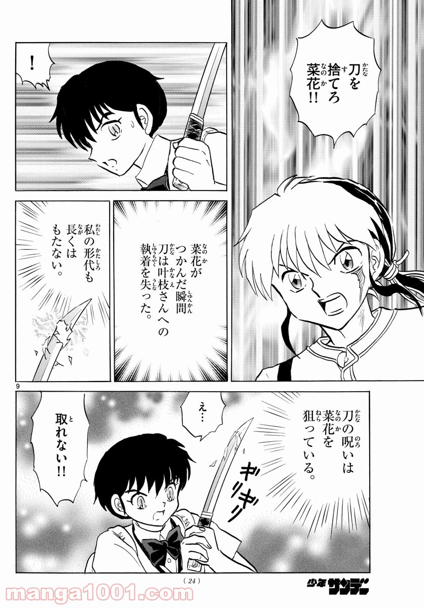 MAO 漫画 第100話 - 8