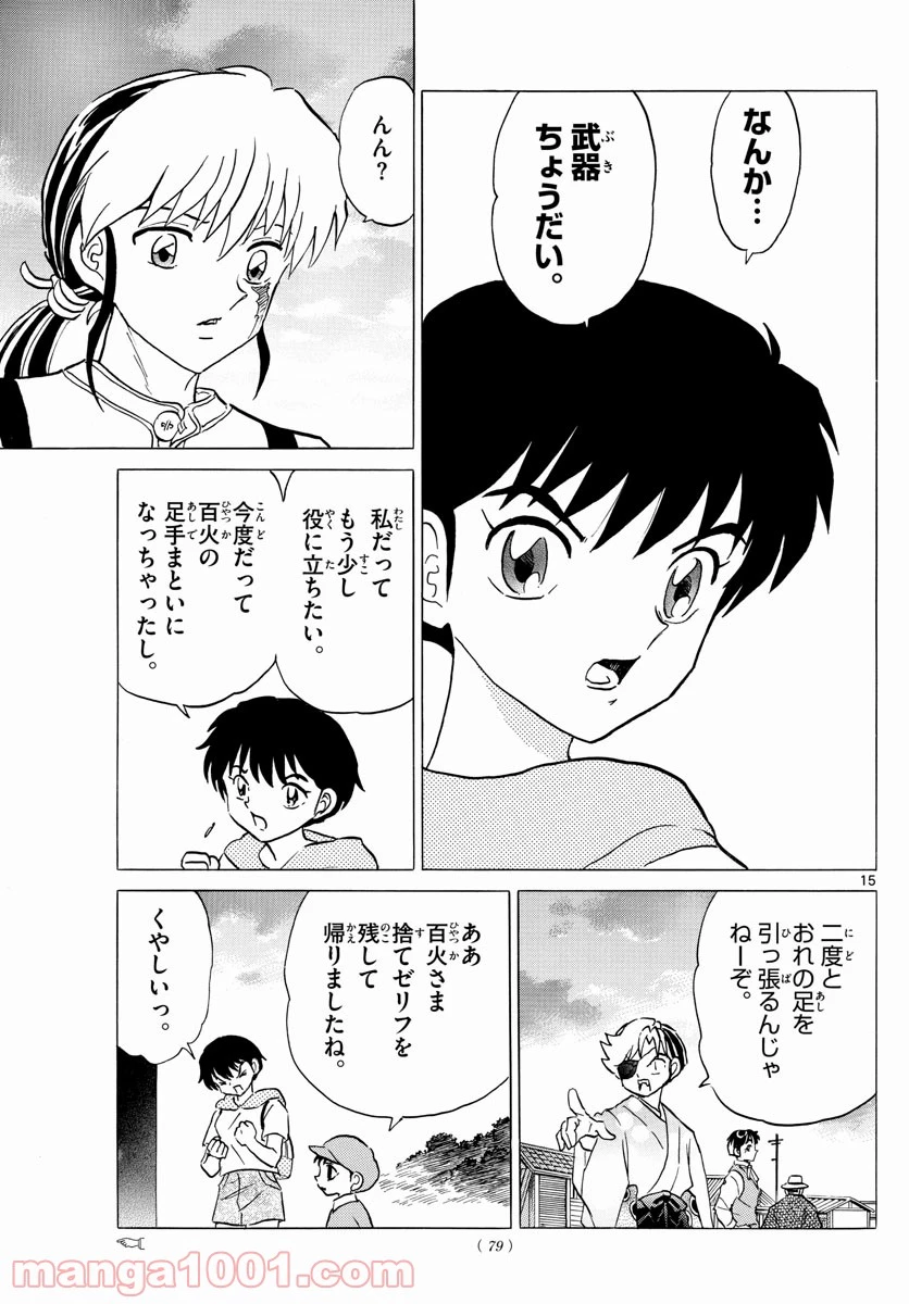 MAO 漫画 第97話 - 15