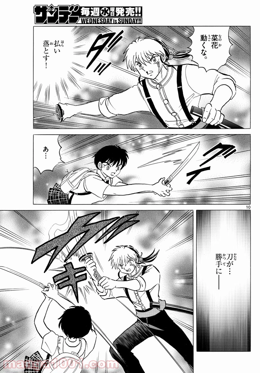 MAO 漫画 第100話 - 9