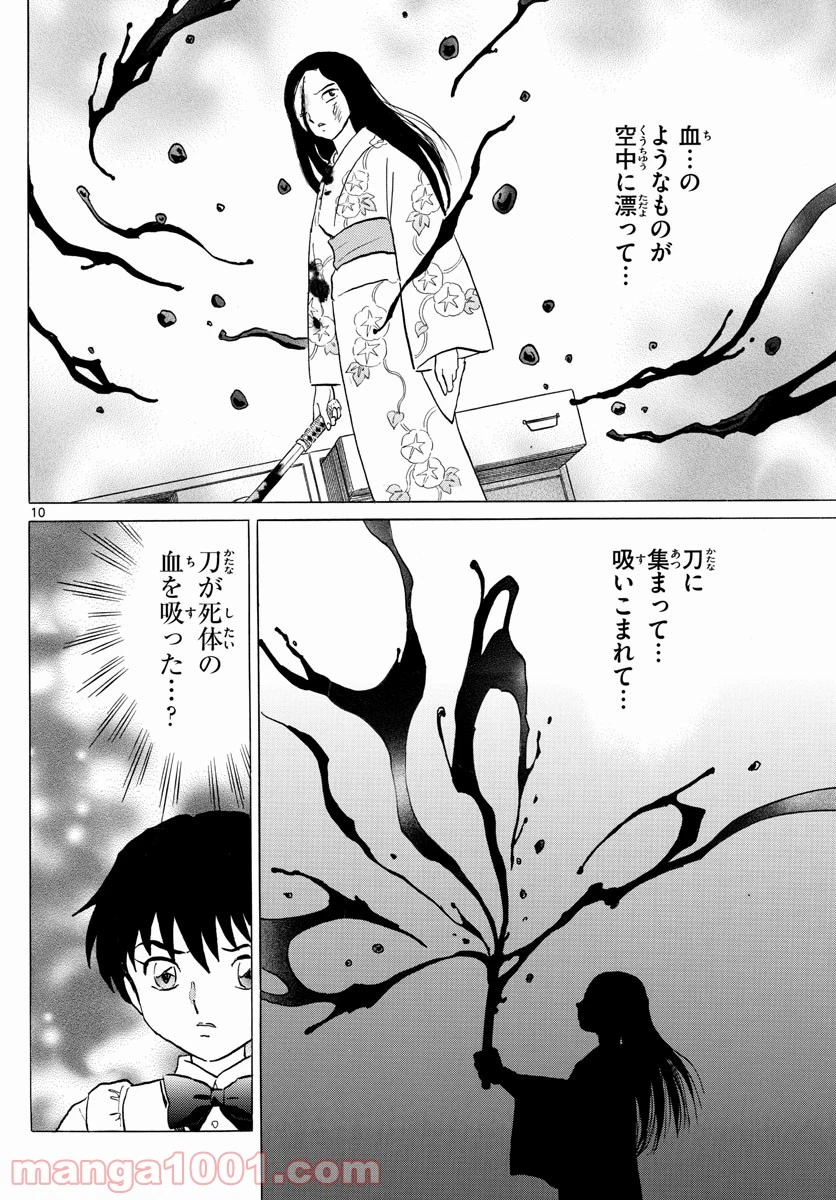 MAO 漫画 第99話 - 10