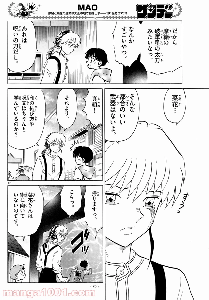 MAO 漫画 第97話 - 16