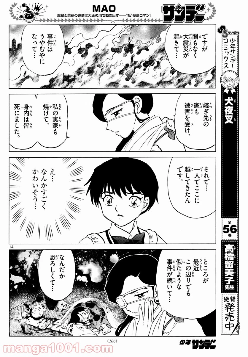 MAO 漫画 第98話 - 14