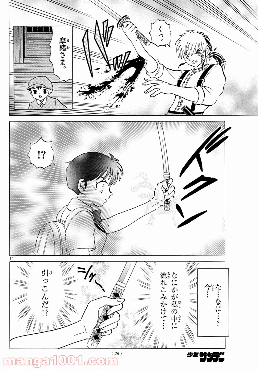 MAO 漫画 第100話 - 10