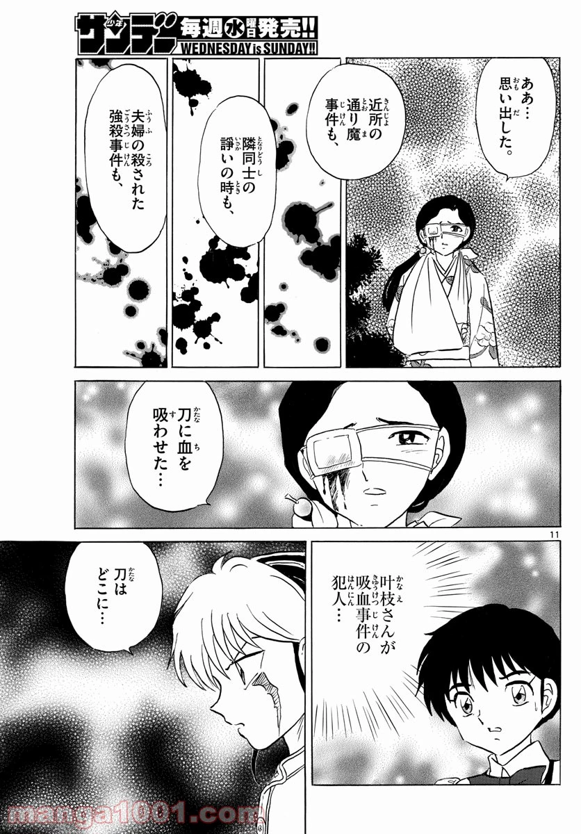 MAO 漫画 第99話 - 11