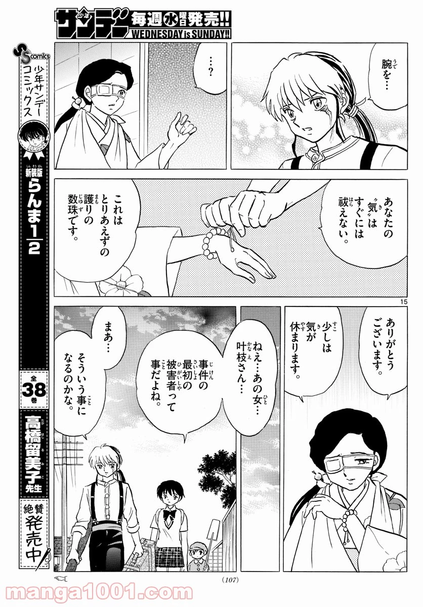 MAO 漫画 第98話 - 15