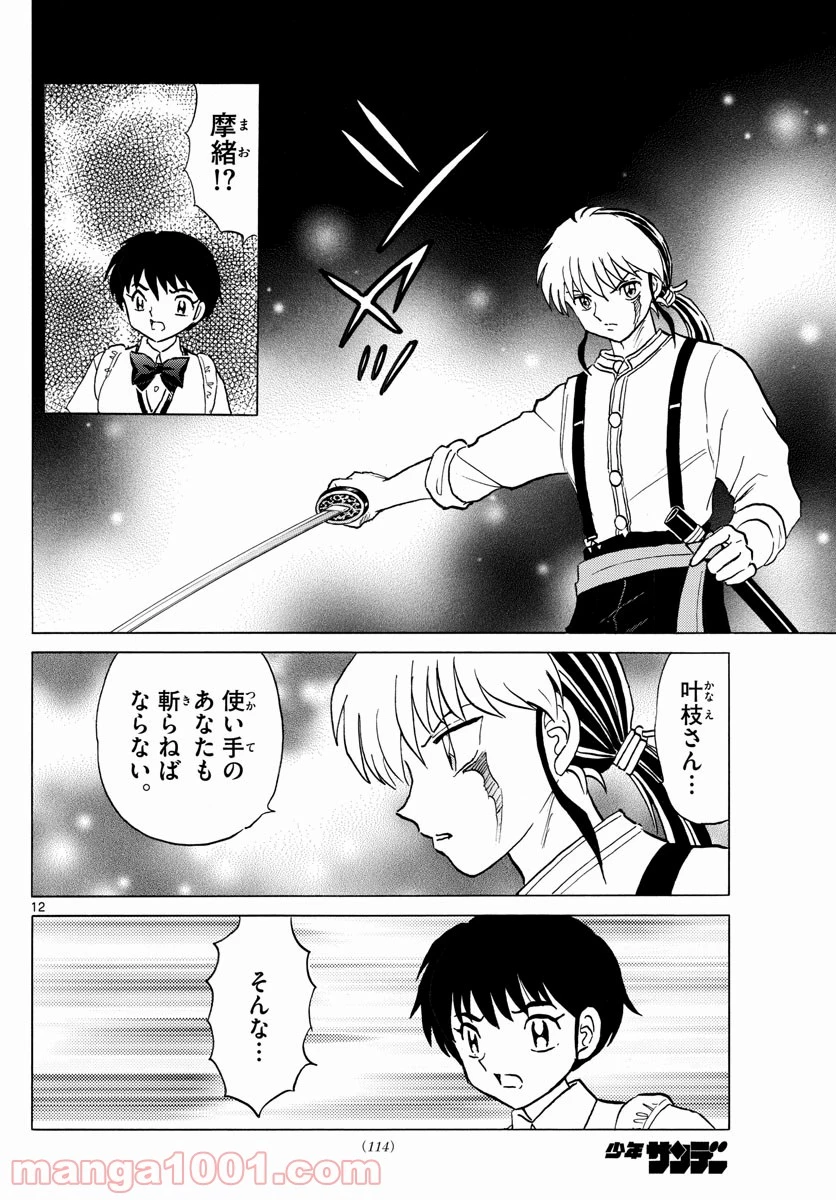 MAO 漫画 第99話 - 12