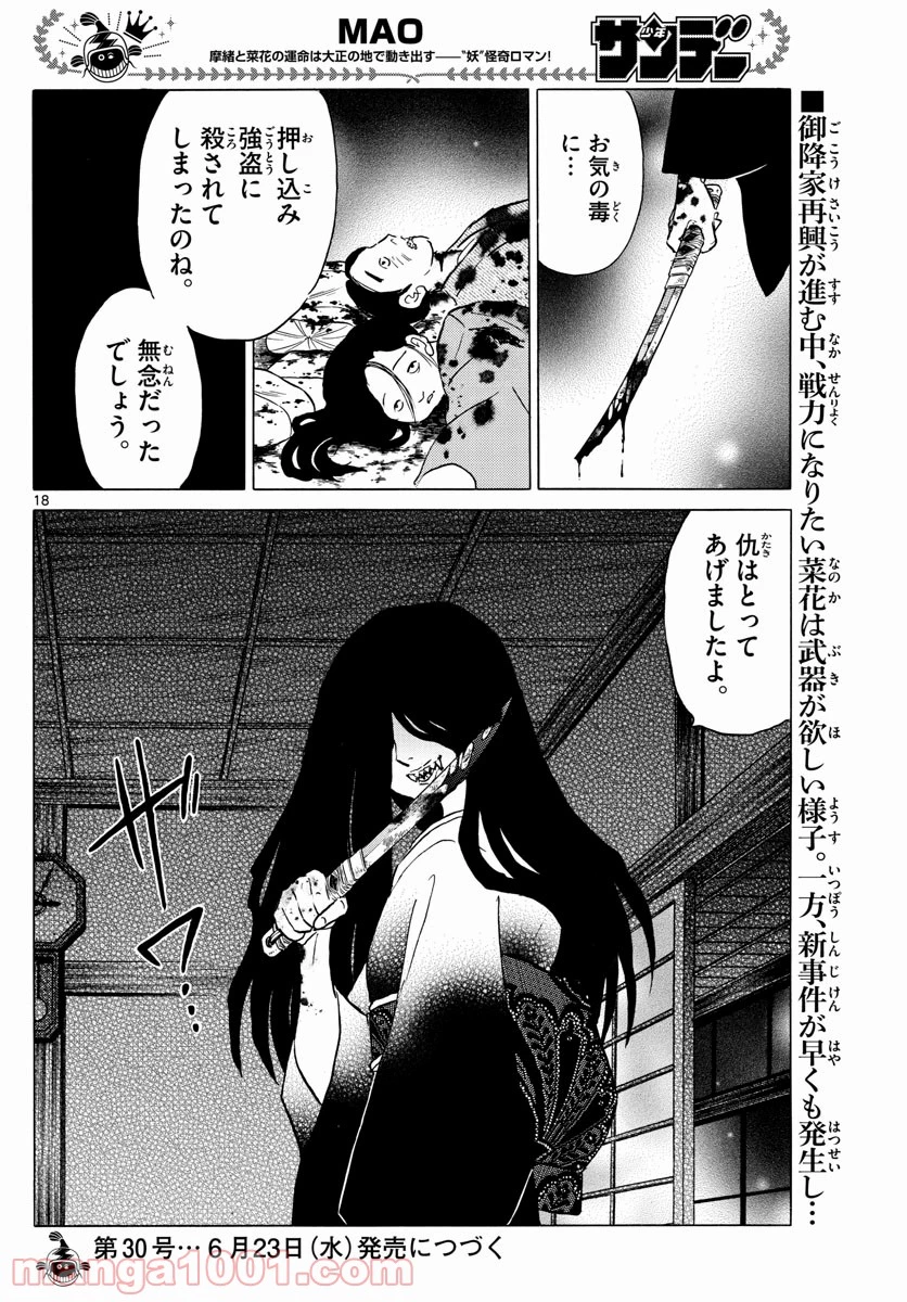 MAO 漫画 第97話 - 18